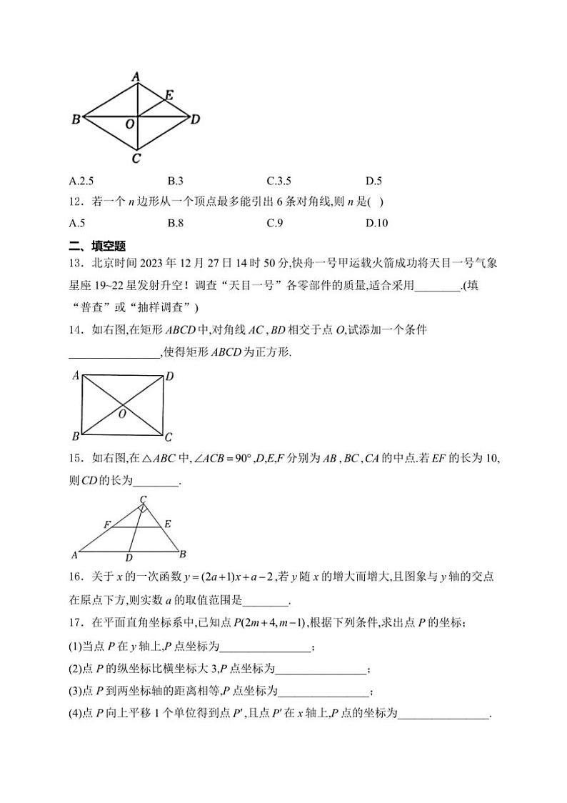 [数学][期末]河北省沧州市任丘市2023～2024学年八年级下学期期末教学质量评估数学试卷(有详解)第3页
