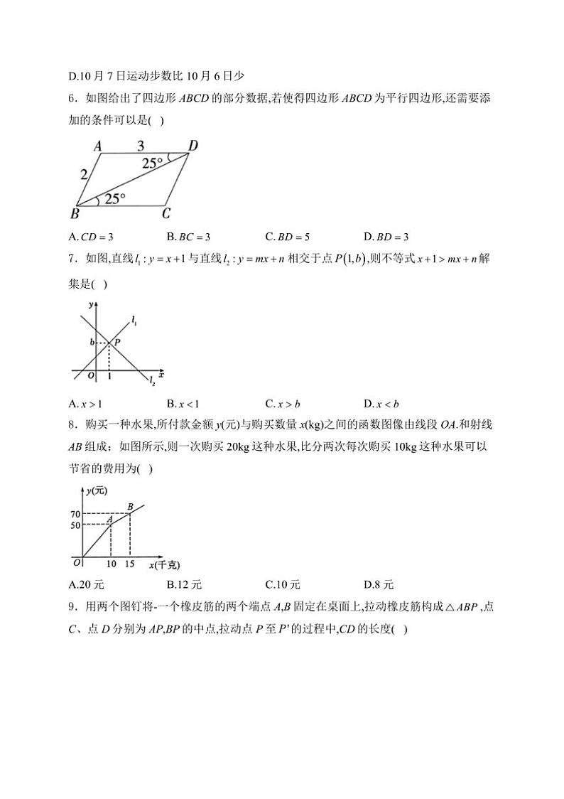 [数学][期末]河北省秦皇岛市昌黎县2023～2024学年八年级下学期期末考试数学试卷(有详解)第2页
