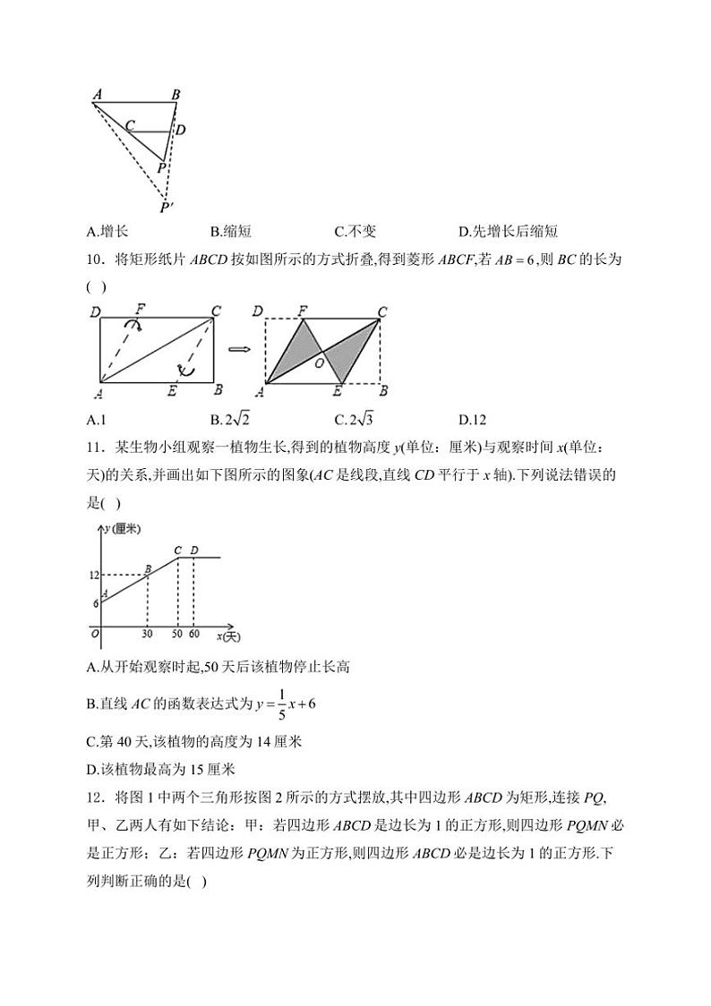 [数学][期末]河北省秦皇岛市昌黎县2023～2024学年八年级下学期期末考试数学试卷(有详解)第3页