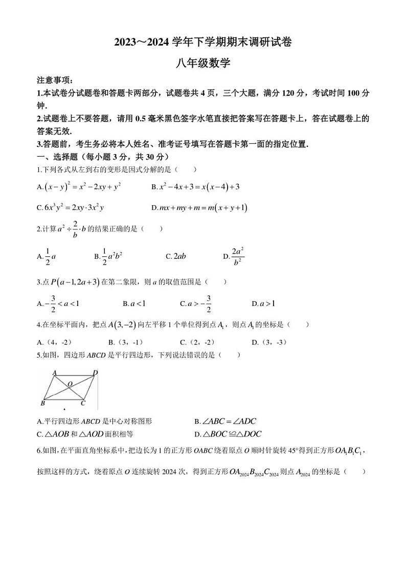 [数学][期末]河南省平顶山市舞钢市2023～2024学年八年级下学期期末数学试题(有答案)第1页