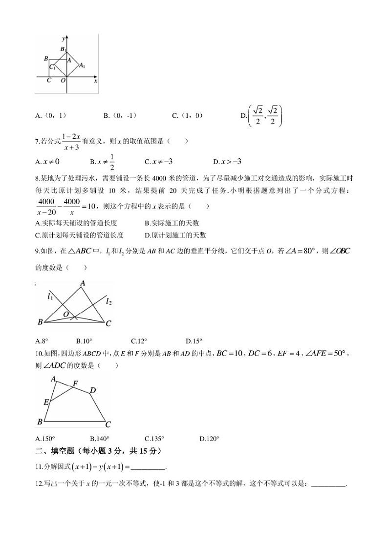 [数学][期末]河南省平顶山市舞钢市2023～2024学年八年级下学期期末数学试题(有答案)第2页