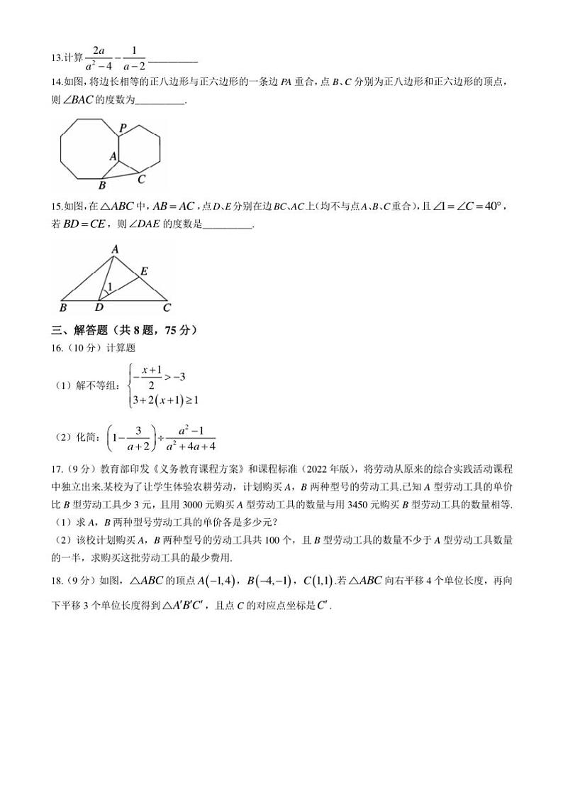 [数学][期末]河南省平顶山市舞钢市2023～2024学年八年级下学期期末数学试题(有答案)第3页