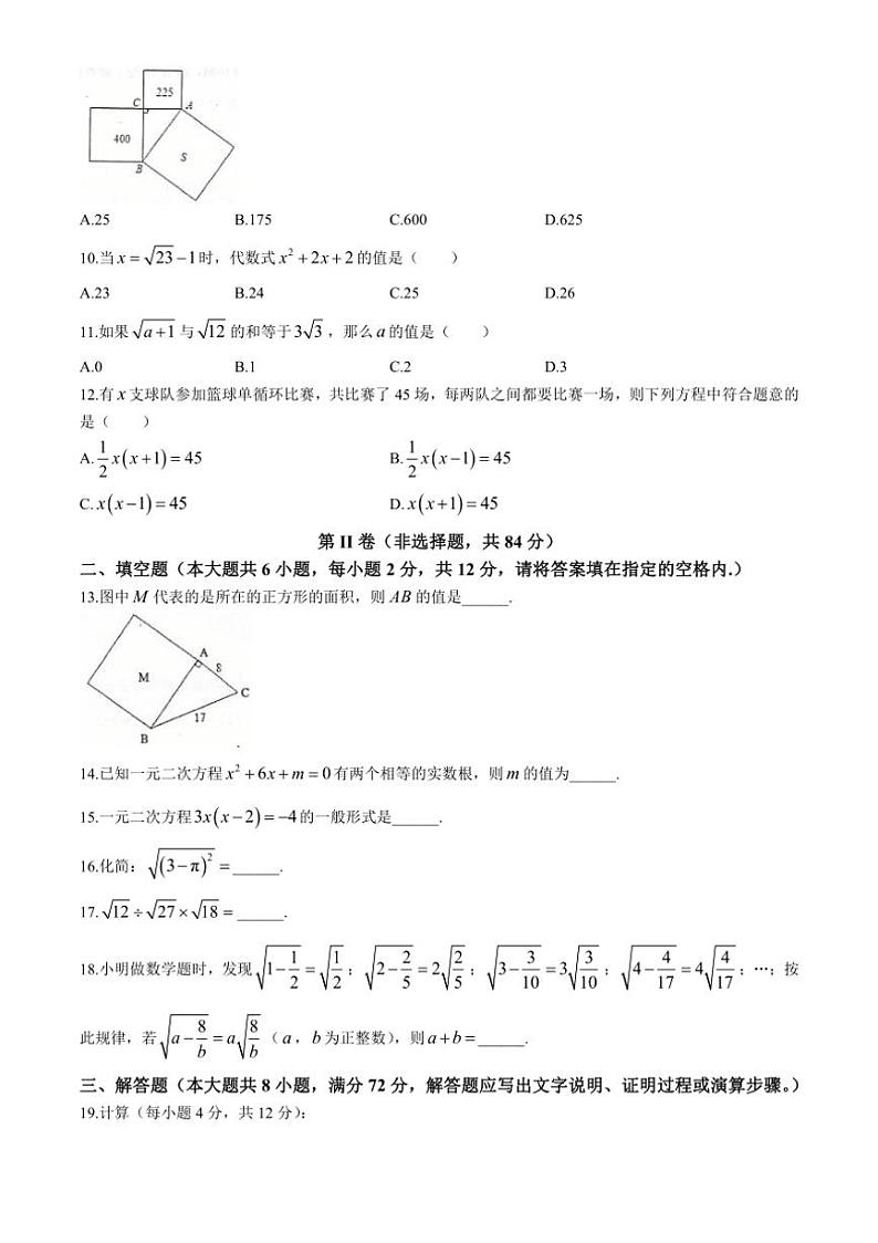 [数学][期中]广西壮族自治区崇左市扶绥县同正学校2022～2023学年八年级下学期期中数学试题(有答案)02