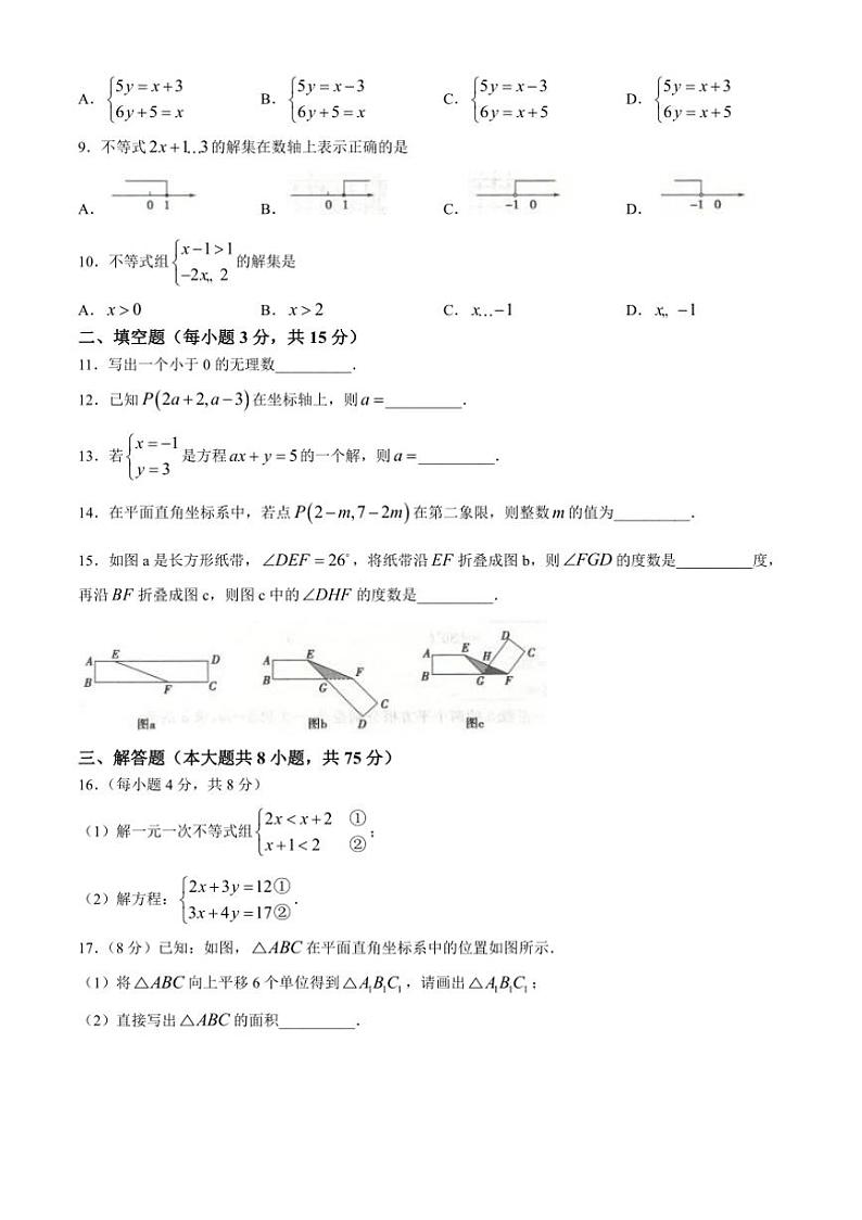 [数学][期中]河南省信阳市第一初级中学2022～2023学年七年级下学期期中数学试题(有答案)第2页