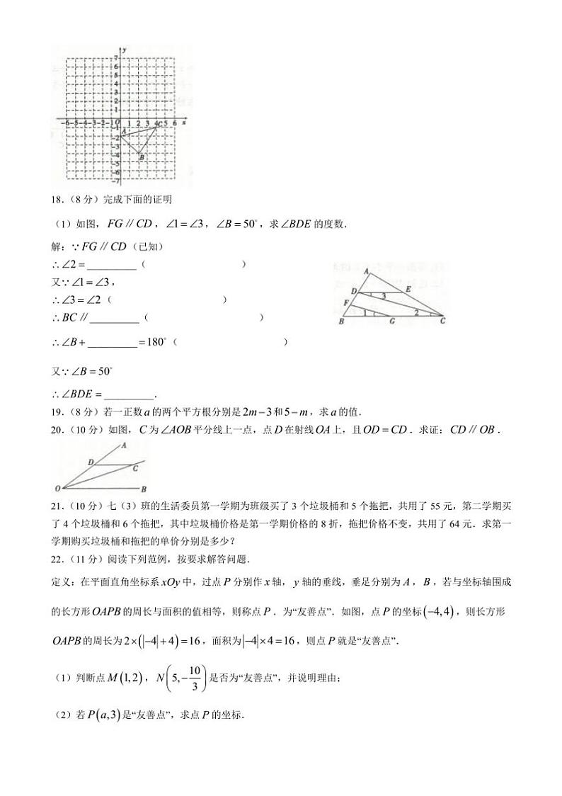 [数学][期中]河南省信阳市第一初级中学2022～2023学年七年级下学期期中数学试题(有答案)第3页