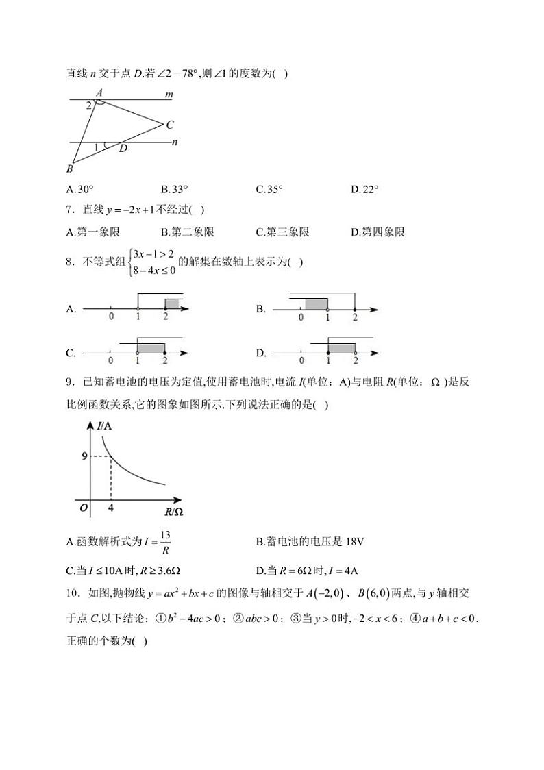 [数学][期中]湖南省永州市2024年九年级下学期中考一模数学试卷(有详解)02