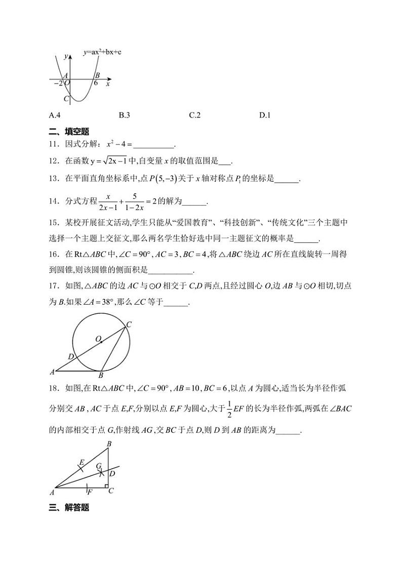 [数学][期中]湖南省永州市2024年九年级下学期中考一模数学试卷(有详解)03