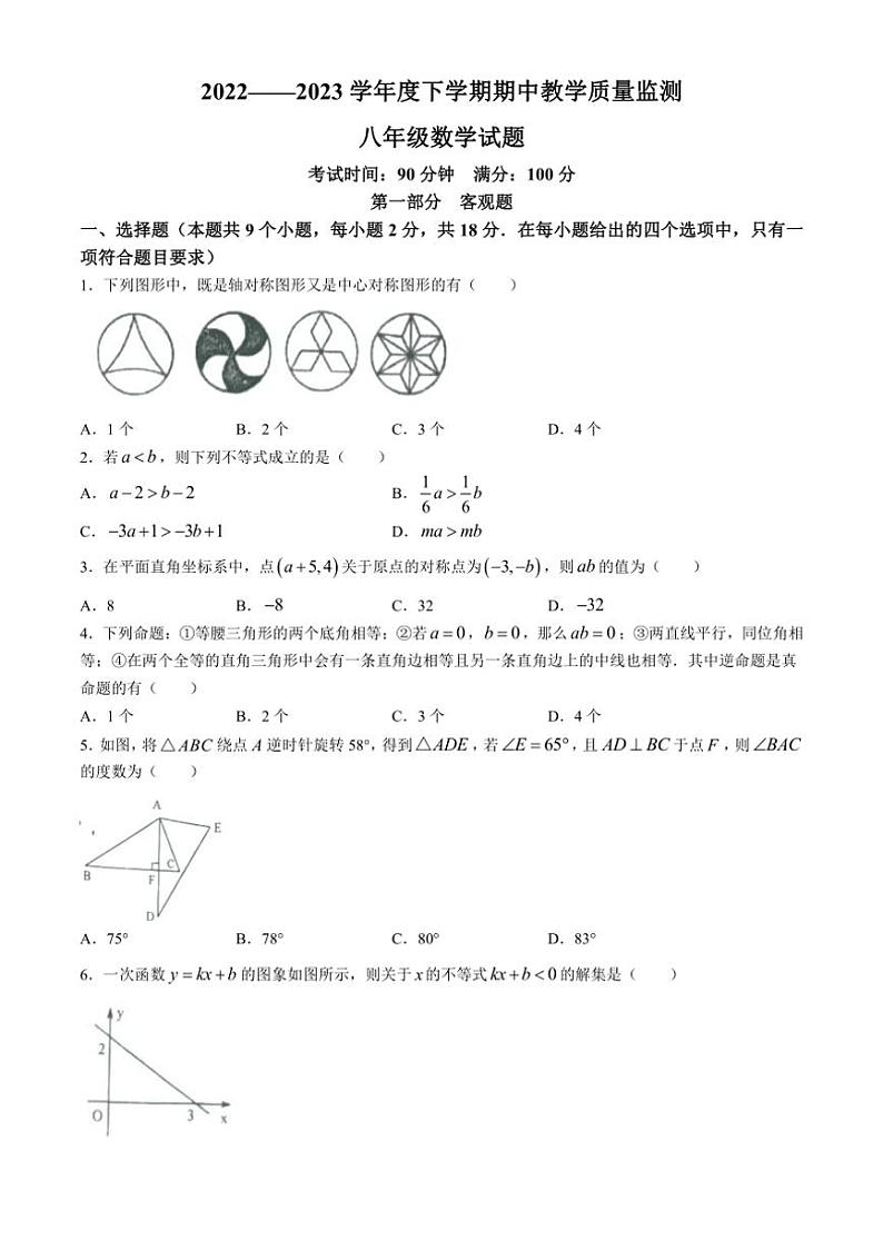 [数学][期中]辽宁省丹东市东港市2022～2023学年八年级下学期期中数学试题(有答案)第1页