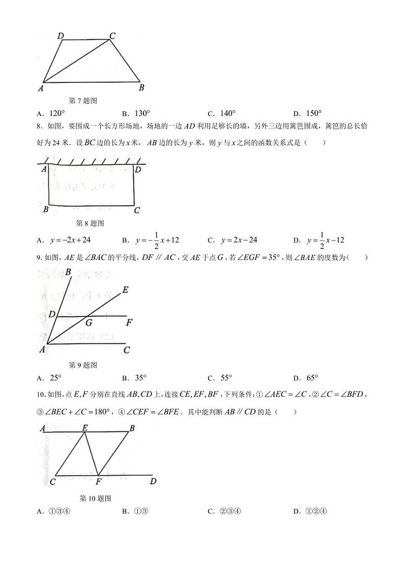 [数学][期中]辽宁省沈阳市铁西区2022～2023学年七年级下学期期中数学试题(有简单答案)02