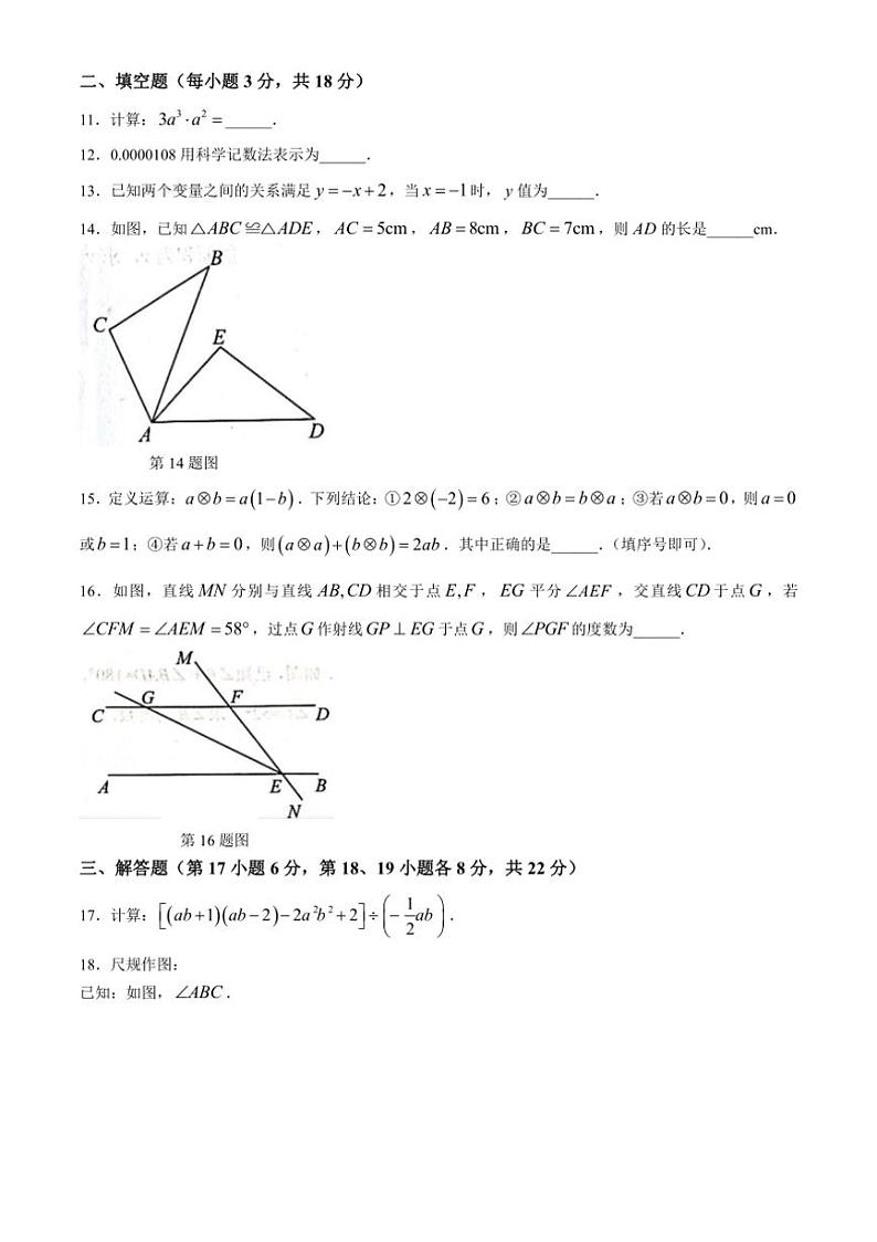 [数学][期中]辽宁省沈阳市铁西区2022～2023学年七年级下学期期中数学试题(有简单答案)03