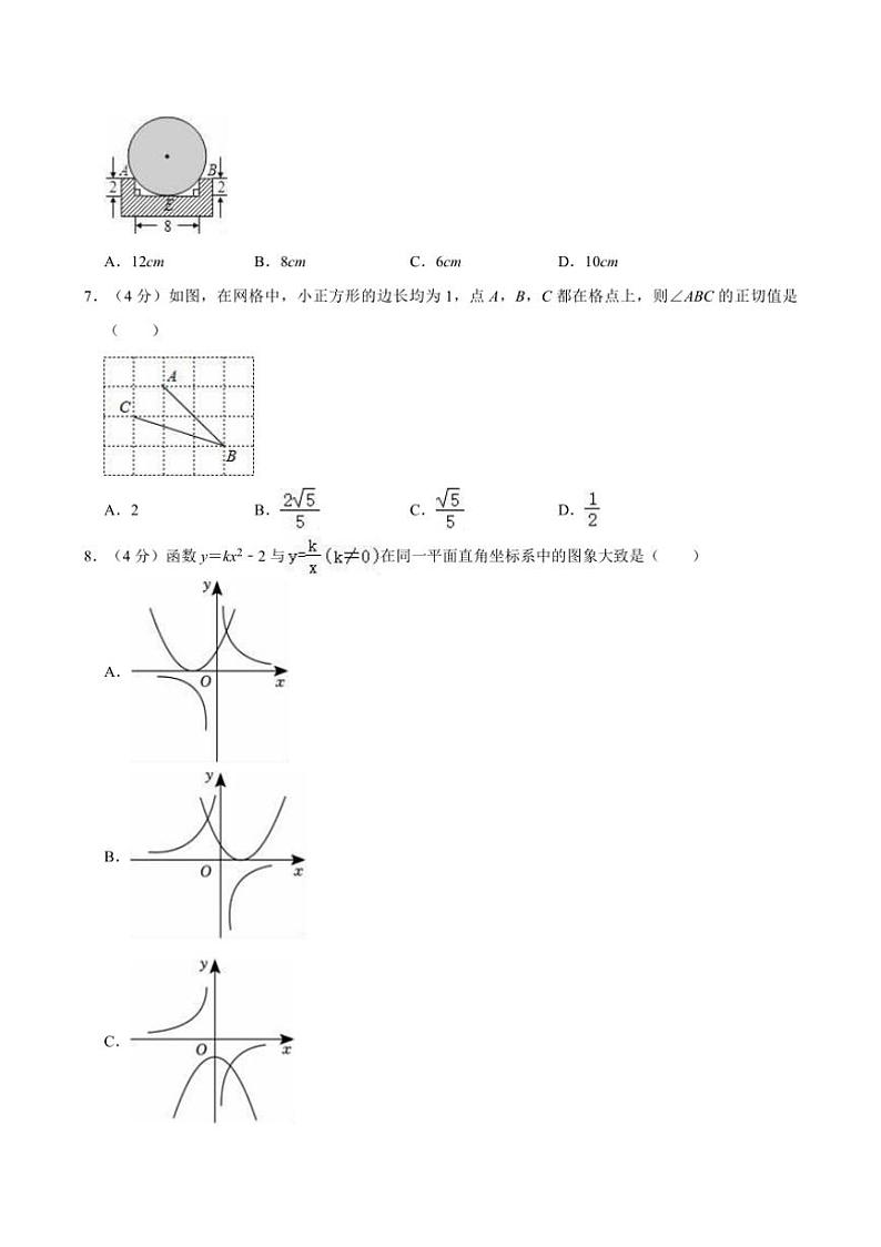[数学]2023～2024学年福建省福州十九中九年级(上)12月月考数学试卷(有详解)第2页