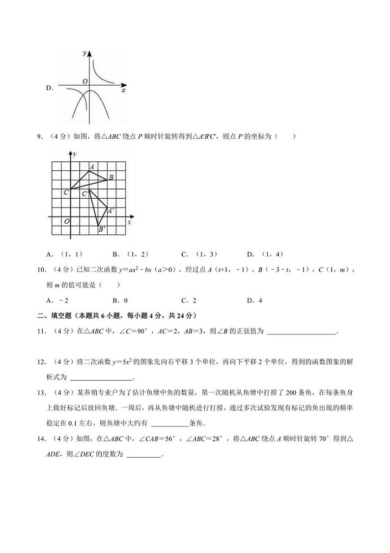 [数学]2023～2024学年福建省福州十九中九年级(上)12月月考数学试卷(有详解)第3页