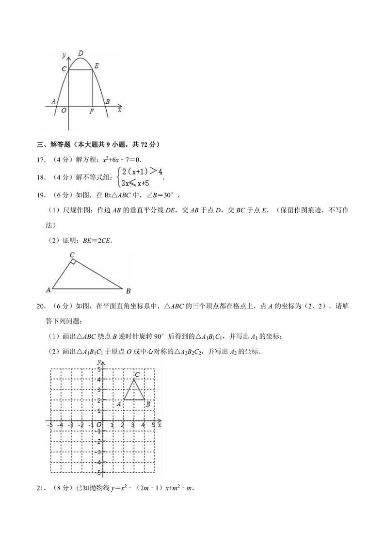 [数学]2023～2024学年广东省湛江市雷州市十校联考九年级(上)第三次月考数学试卷(有详解)第3页