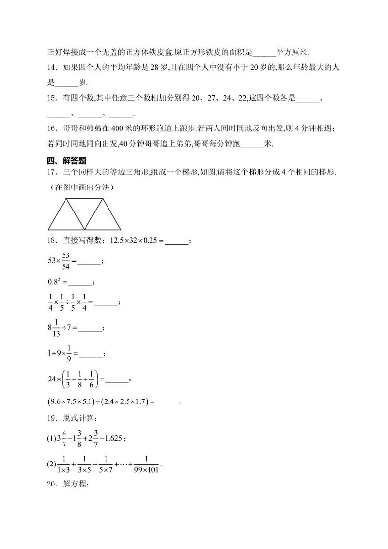 [数学]2024～2025学年广东省东莞市重点中学七年级上册新生入学考试数学试卷(有详解)02