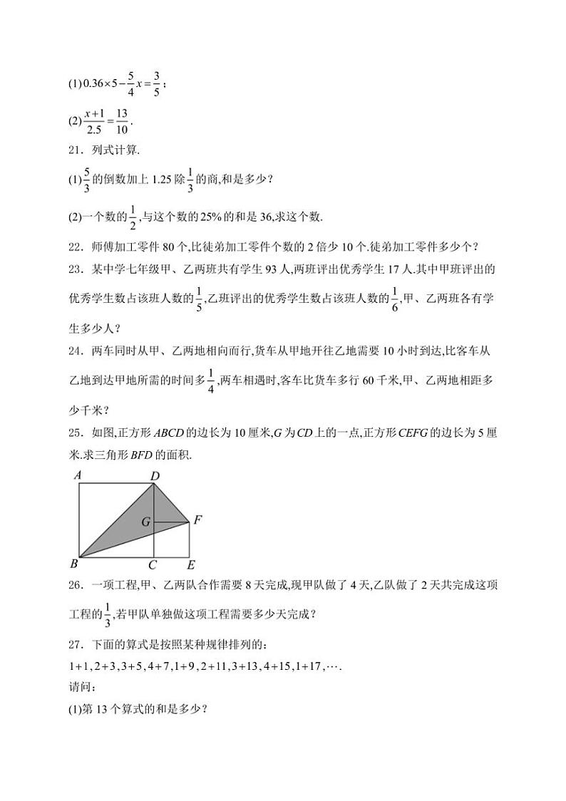 [数学]2024～2025学年广东省东莞市重点中学七年级上册新生入学考试数学试卷(有详解)03