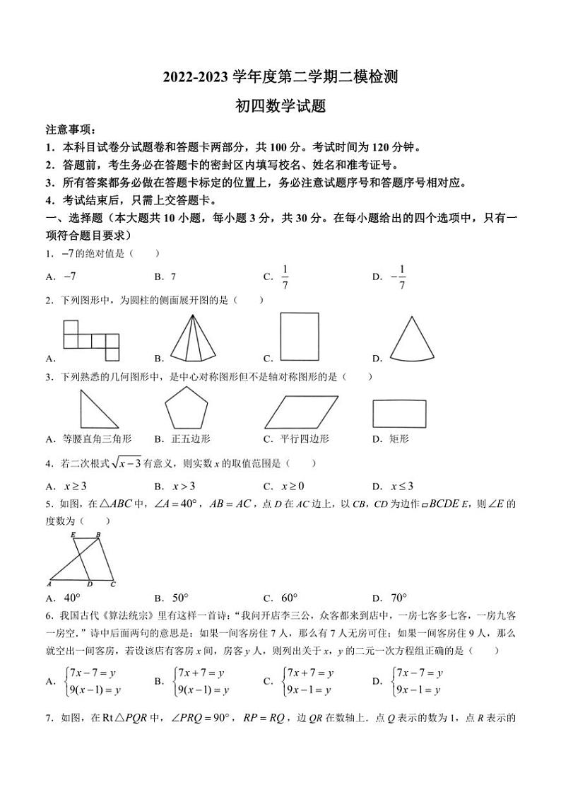 [数学][二模]山东省济宁市任城区2022～2023学年九年级下学期二模数学试题(有答案)01