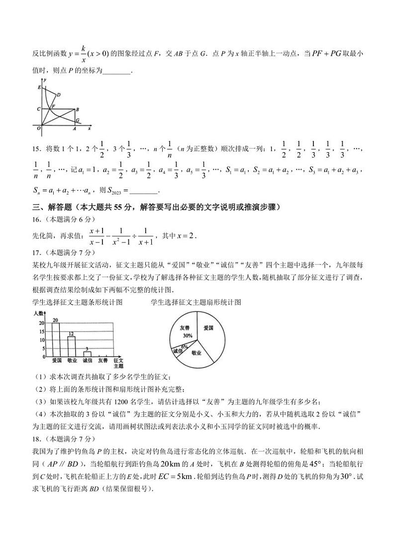 [数学][二模]山东省济宁市任城区2022～2023学年九年级下学期二模数学试题(有答案)03