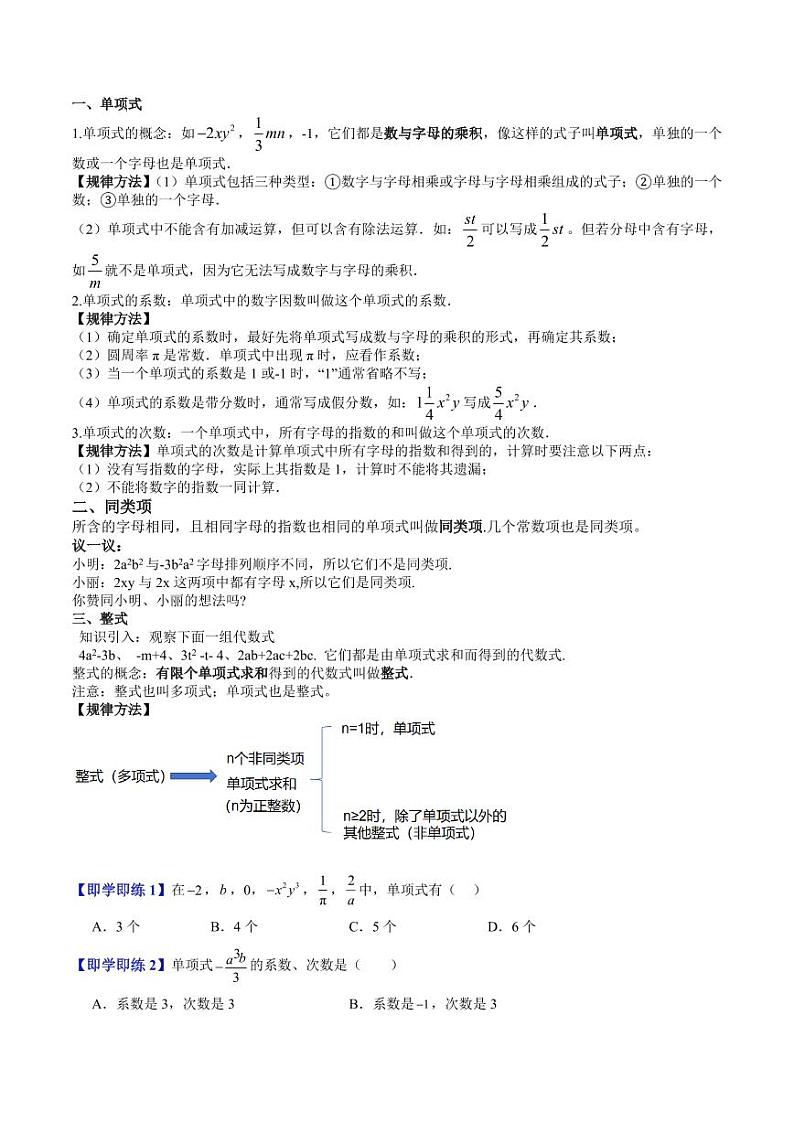 第01讲 整式（三类知识点+八大题型+强化训练）（学生版） 2024-2025学年七年级数学上册同步学与练（沪教版2024）第2页
