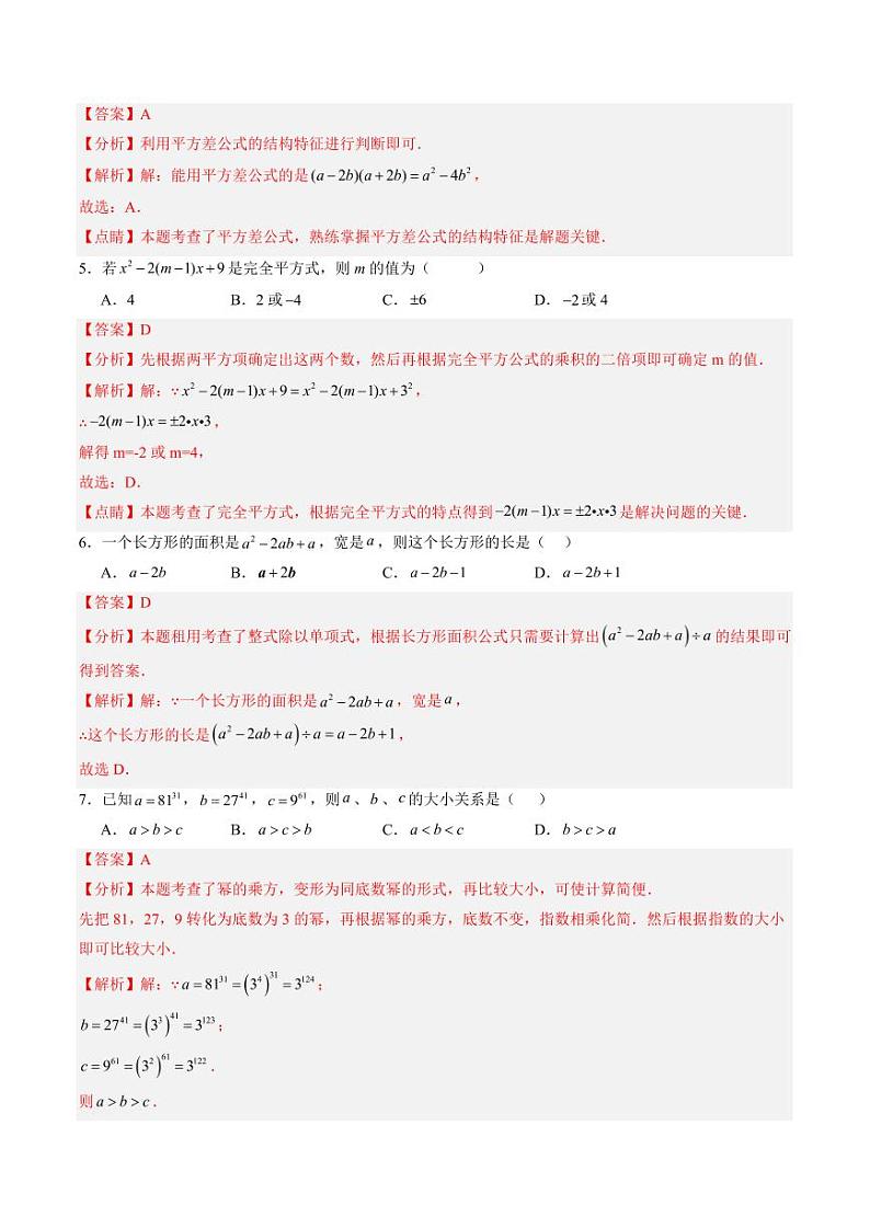 第12讲 整式的乘除 单元综合检测（重点）（含答案） 2024-2025学年七年级数学上册同步学与练（沪教版2024）02
