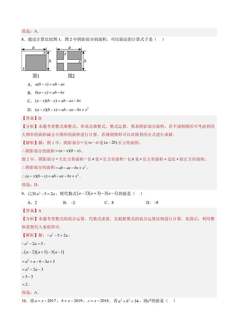 第12讲 整式的乘除 单元综合检测（重点）（含答案） 2024-2025学年七年级数学上册同步学与练（沪教版2024）03