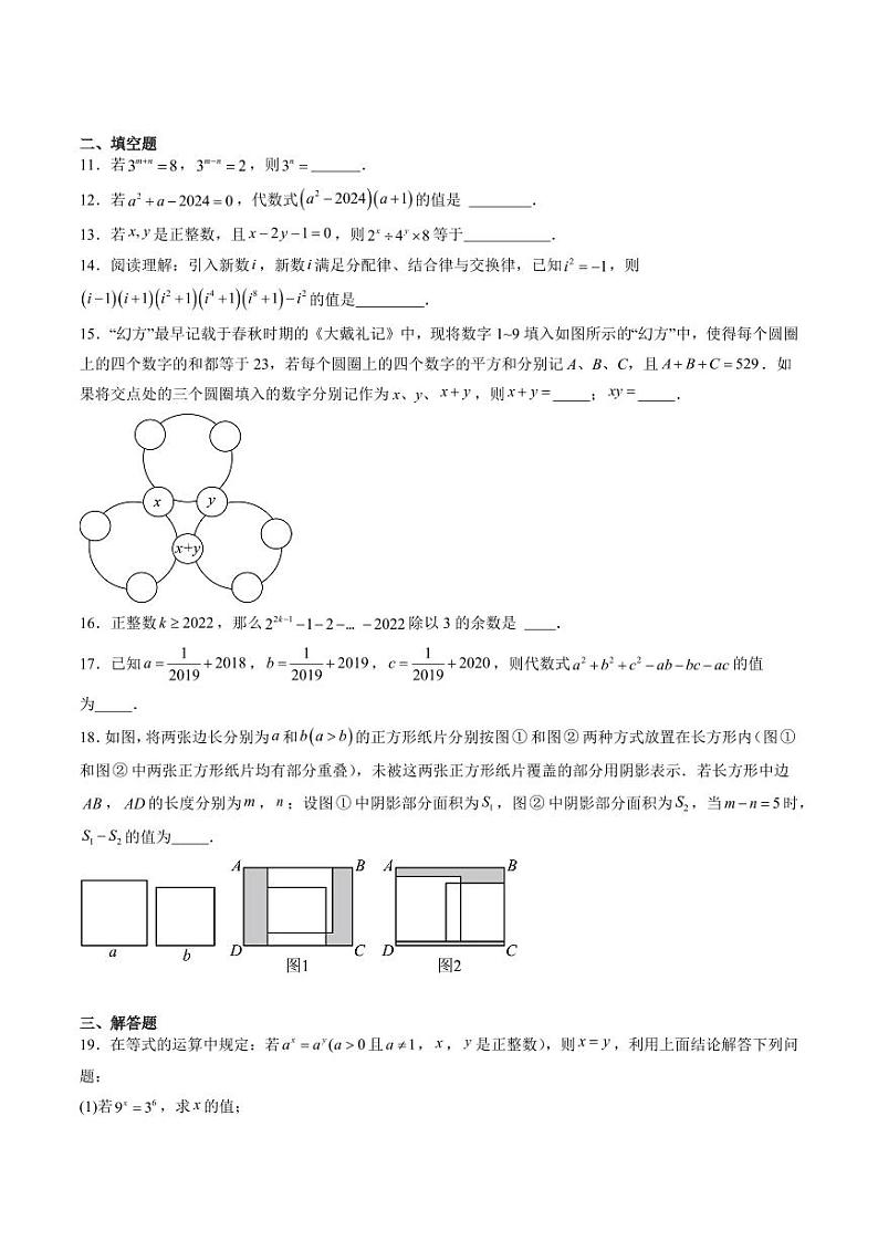 第13讲 整式的乘除 单元综合检测（难点）（含答案） 2024-2025学年七年级数学上册同步学与练（沪教版2024）02