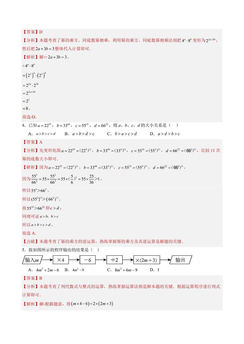 第13讲 整式的乘除 单元综合检测（难点）（含答案） 2024-2025学年七年级数学上册同步学与练（沪教版2024）02