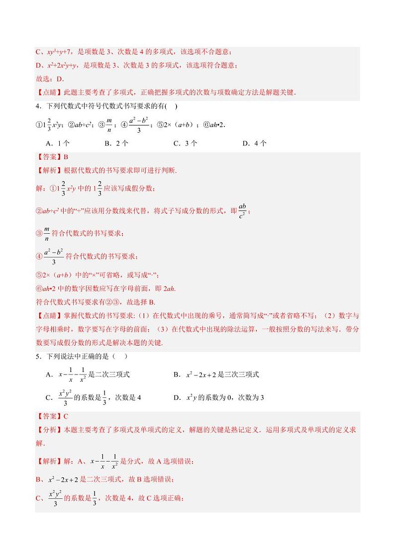 第04讲 整式的加减 单元综合检测（重点）（教师版） 2024-2025学年七年级数学上册同步学与练（沪教版2024）第2页