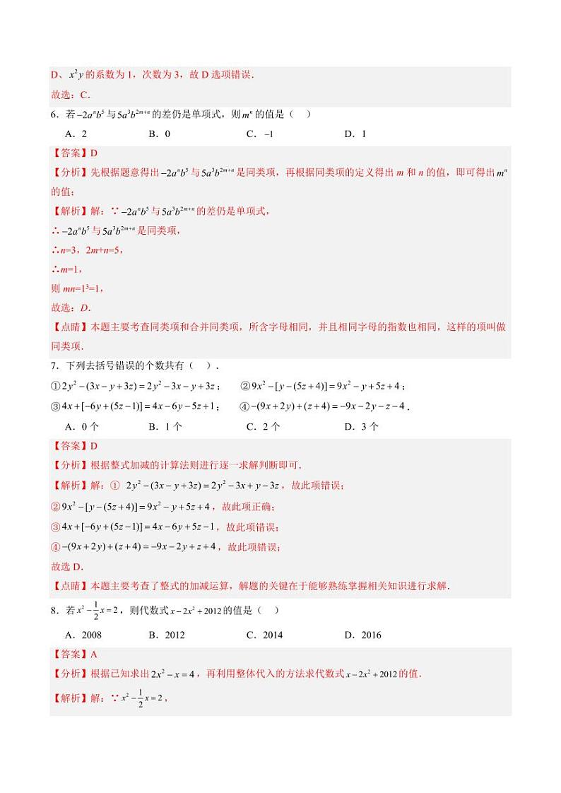 第04讲 整式的加减 单元综合检测（重点）（教师版） 2024-2025学年七年级数学上册同步学与练（沪教版2024）第3页