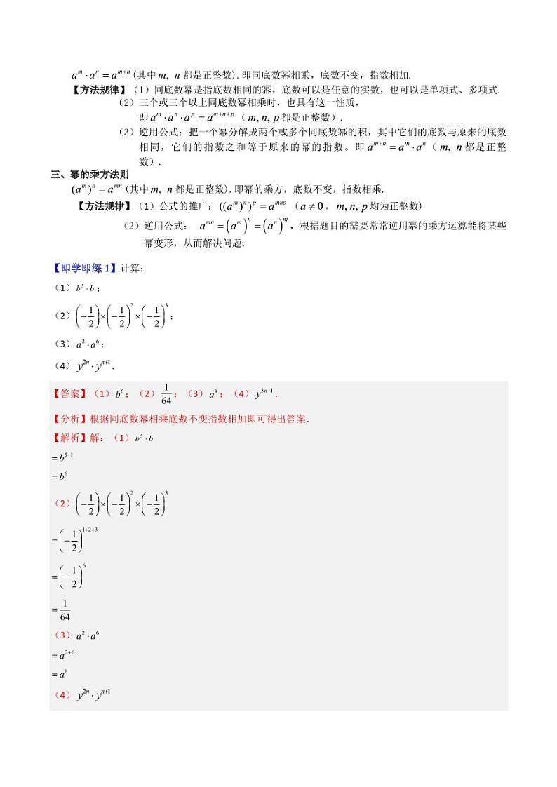 第06讲 同底数幂的乘法 幂的乘方（七大题型）（教师版） 2024-2025学年七年级数学上册同步学与练（沪教版2024）第2页