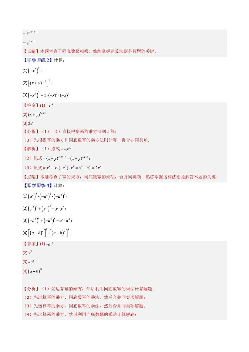 第06讲 同底数幂的乘法 幂的乘方（七大题型）（教师版） 2024-2025学年七年级数学上册同步学与练（沪教版2024）第3页