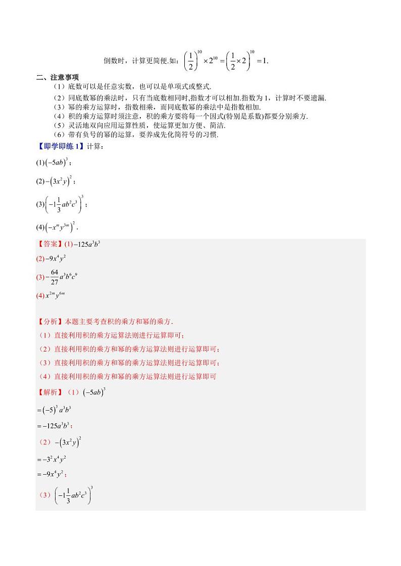 第07讲 积的乘方 幂的运算综合应用（八大题型）（含答案） 2024-2025学年七年级数学上册同步学与练（沪教版2024）02