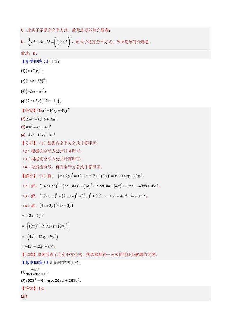 第10讲 完全平方公式（九大题型）（教师版） 2024-2025学年七年级数学上册同步学与练（沪教版2024）第3页