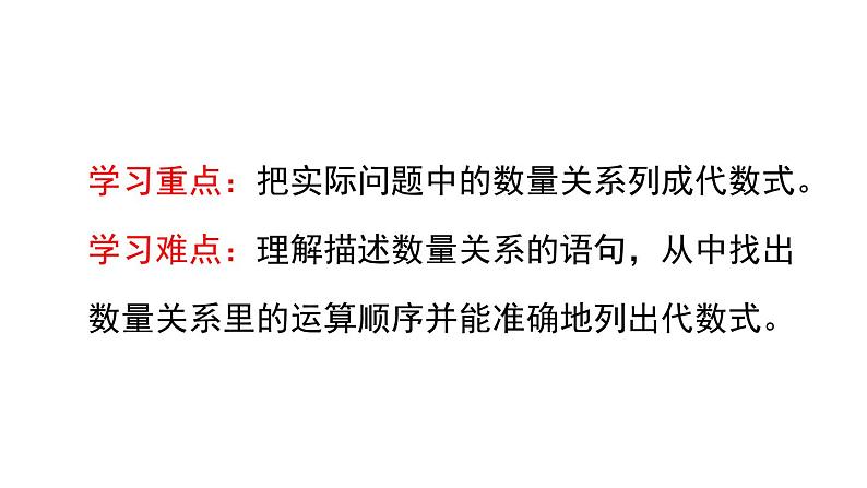 3.1.2  代数式与文字语言的相互转化  （课件）--2024-2025学年人教版数学七年级上册第3页