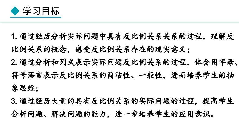 3.1.3  用代数式表示数量与数量之间的关系  （课件）--2024-2025学年人教版数学七年级上册第2页