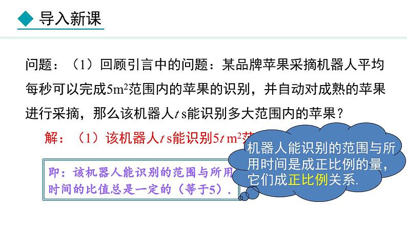 3.1.3  用代数式表示数量与数量之间的关系  （课件）--2024-2025学年人教版数学七年级上册第4页
