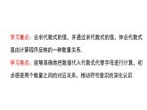 3.2.1  求代数式的值 （课件）--2024-2025学年人教版数学七年级上册