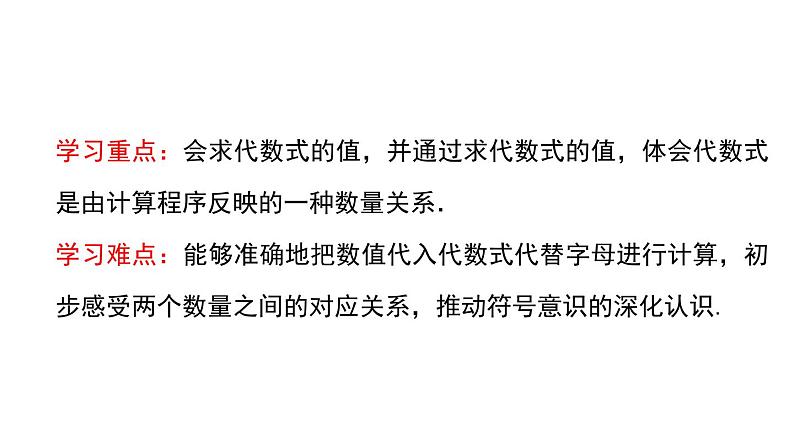 3.2.1  求代数式的值 （课件）--2024-2025学年人教版数学七年级上册第3页