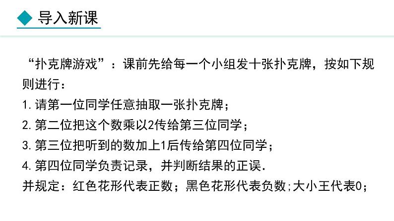 3.2.1  求代数式的值 （课件）--2024-2025学年人教版数学七年级上册第4页