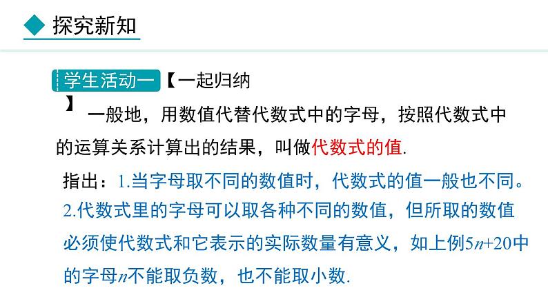 3.2.1  求代数式的值 （课件）--2024-2025学年人教版数学七年级上册第8页