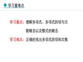 4.1.2  多项式和整式 （课件）--2024-2025学年人教版数学七年级上册