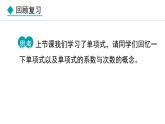 4.1.2  多项式和整式 （课件）--2024-2025学年人教版数学七年级上册