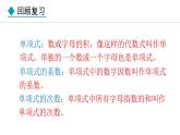 4.1.2  多项式和整式 （课件）--2024-2025学年人教版数学七年级上册