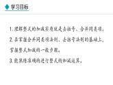 4.2.3  整式的加减 （课件）--2024-2025学年人教版数学七年级上册