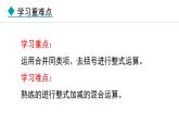 4.2.3  整式的加减 （课件）--2024-2025学年人教版数学七年级上册