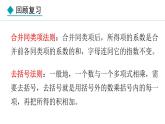 4.2.3  整式的加减 （课件）--2024-2025学年人教版数学七年级上册