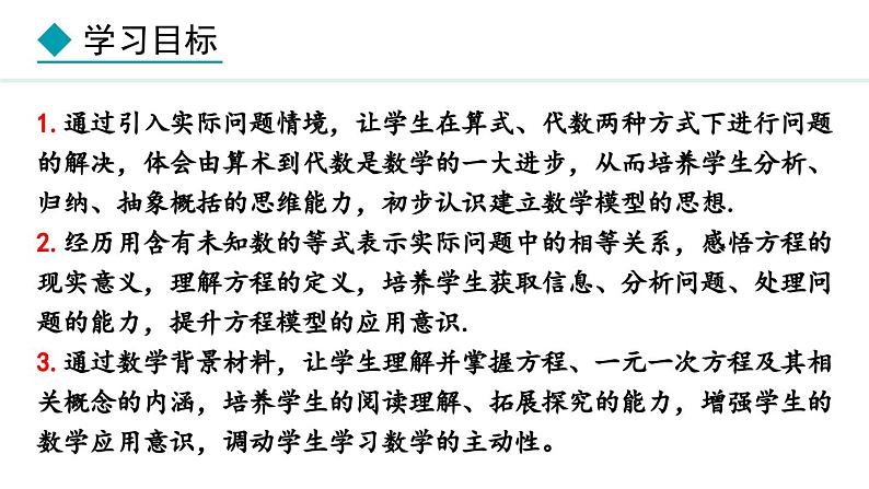 5.1.1  从算式到方程 （课件）--2024-2025学年人教版数学七年级上册02