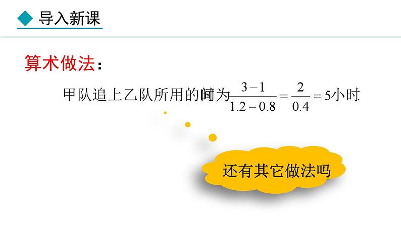 5.1.1  从算式到方程 （课件）--2024-2025学年人教版数学七年级上册05