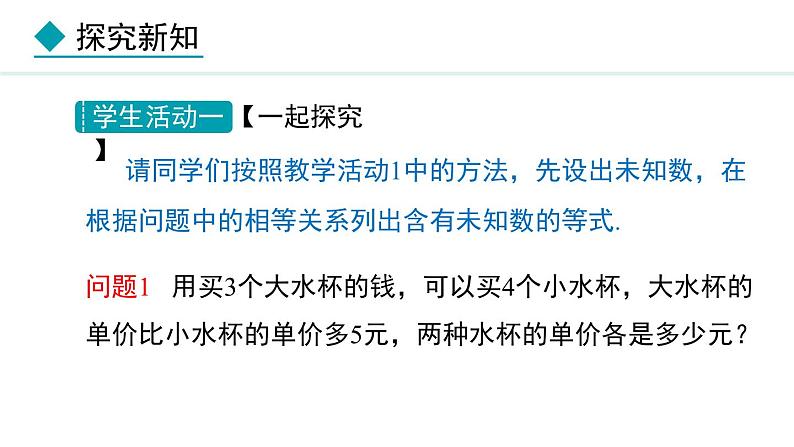 5.1.1  从算式到方程 （课件）--2024-2025学年人教版数学七年级上册07