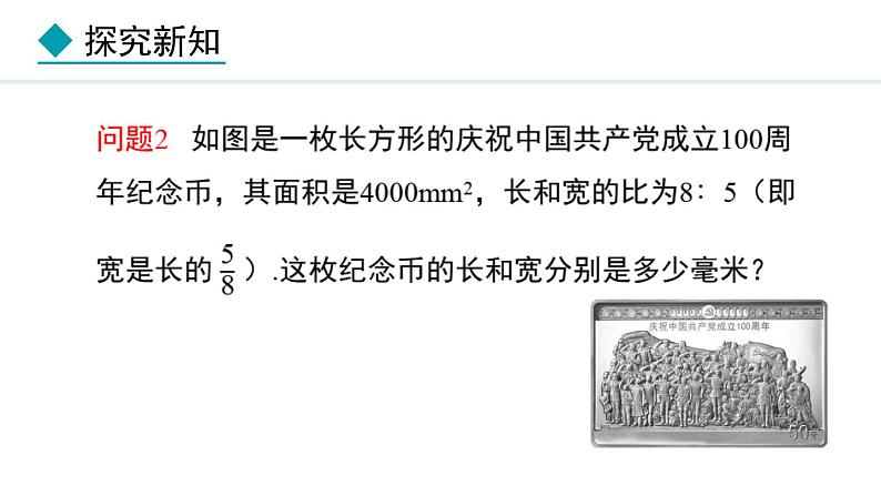 5.1.1  从算式到方程 （课件）--2024-2025学年人教版数学七年级上册08