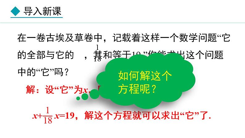 5.2.1  利用合并同类项解一元一次方程 （课件）--2024-2025学年人教版数学七年级上册04